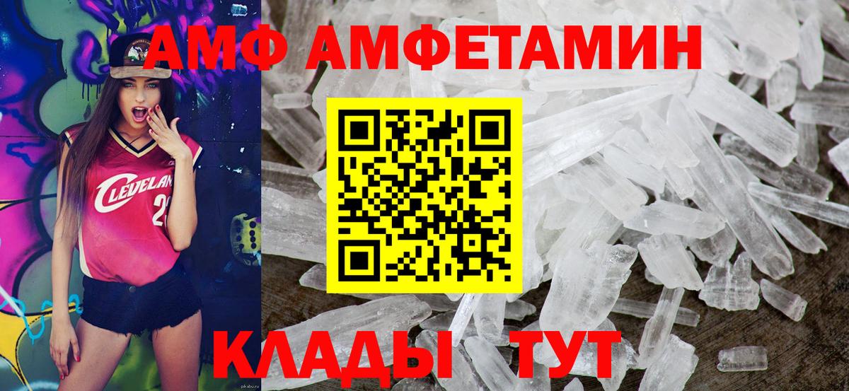 Кирово-Чепецк  Amphetamine  Вход с VPN  АМФ Розовый 