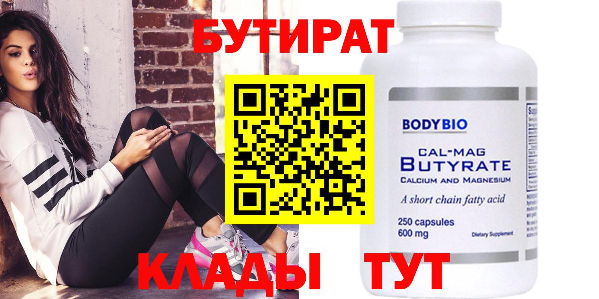 Кирово-Чепецк  Бутират  Вход с VPN  БУТИРАТ оксибутират 