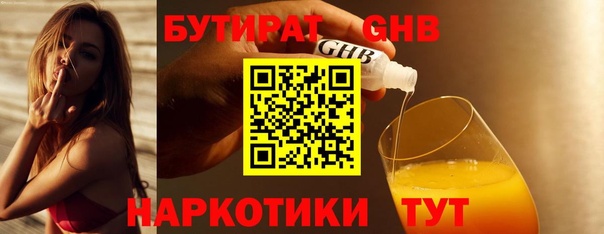 Бутират BDO Кирово-Чепецк