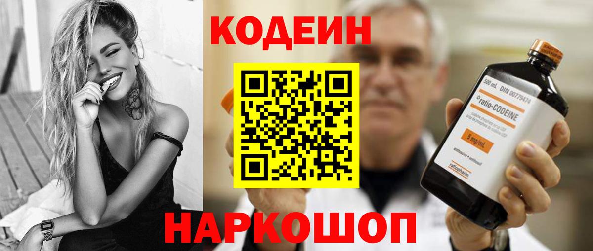 Кодеиновый сироп Lean Purple Drank Кирово-Чепецк