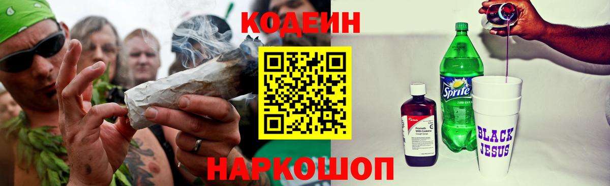 Кодеиновый сироп Lean напиток Lean (лин)  Вход с VPN  Кодеиновый сироп Lean Purple Drank  Кирово-Чепецк 