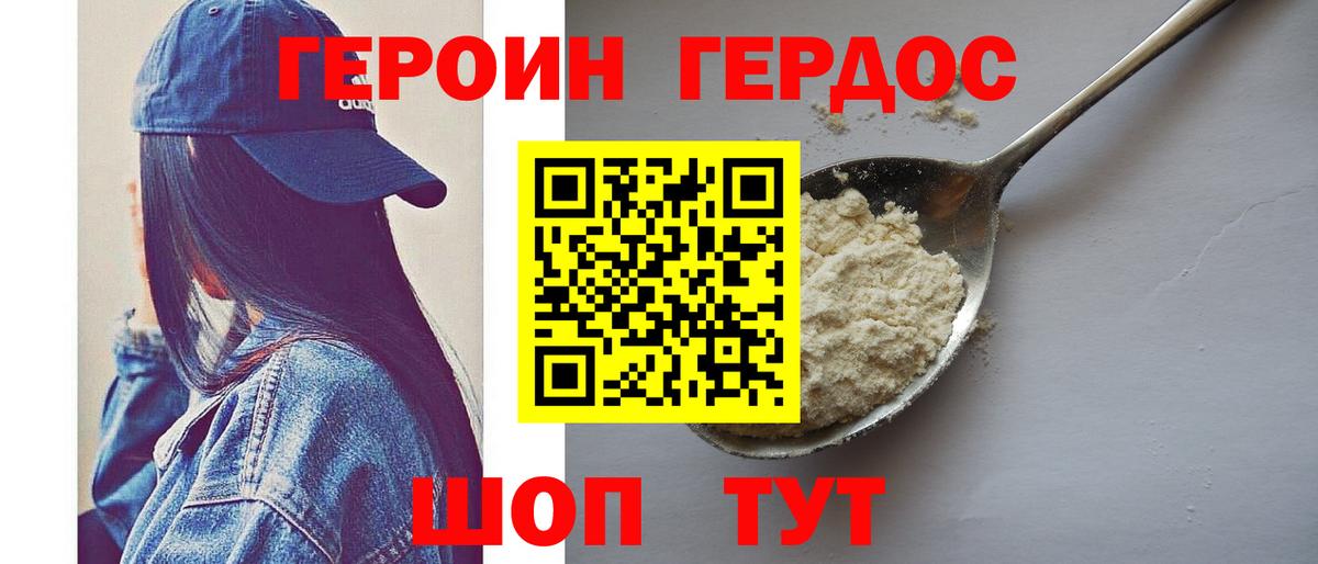 ГЕРОИН белый  Вход с VPN  Кирово-Чепецк 