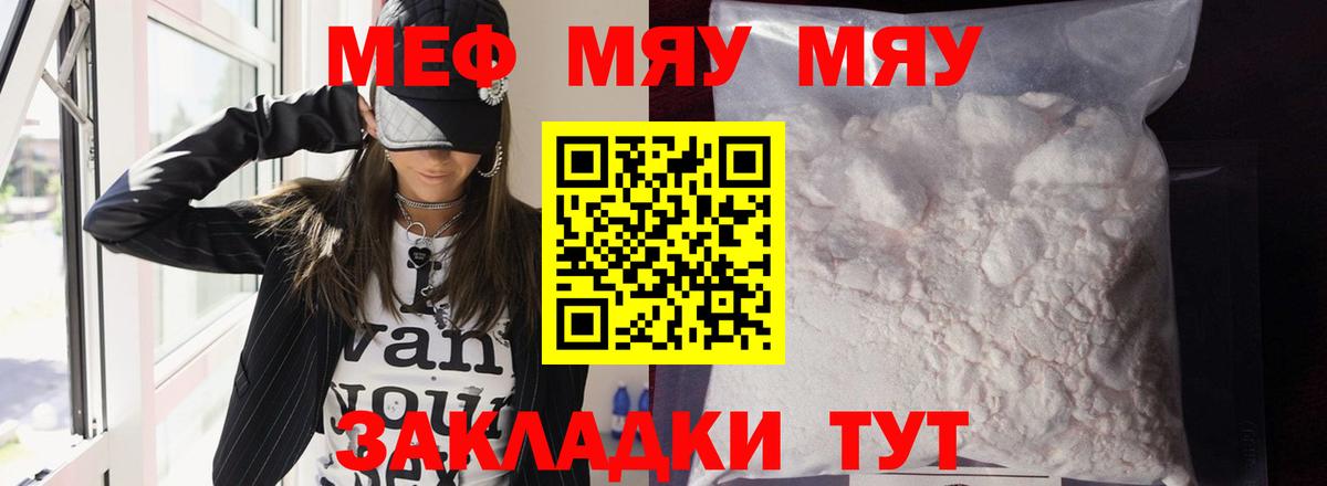 МЯУ-МЯУ VHQ  Меф 4 MMC  МЕФ  Кирово-Чепецк  блэк спрут ТОР  Вход с VPN 