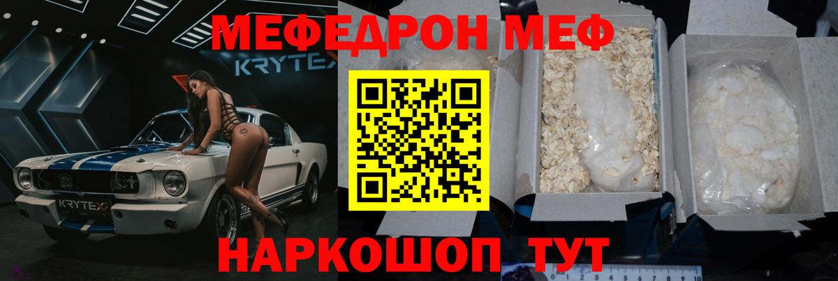 МЕФ кристаллы Кирово-Чепецк